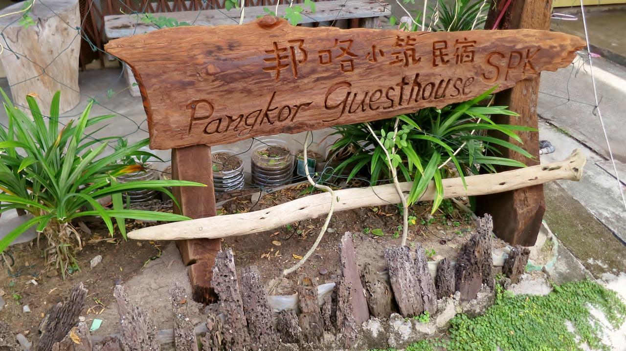 Pangkor Guesthouse Spk Kampong Sungai Udang Zewnętrze zdjęcie